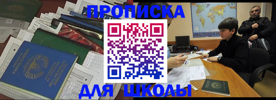 прописка 2025 в Великих Луках