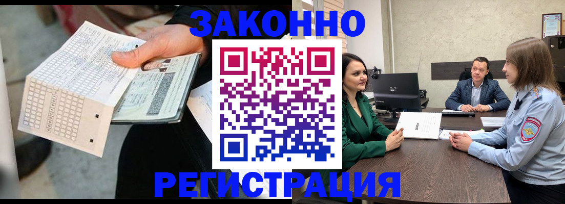 прописка 2025 в Великих Луках