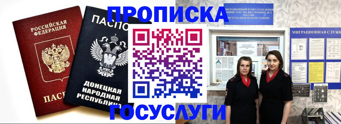 временная регистрация в Великих Луках