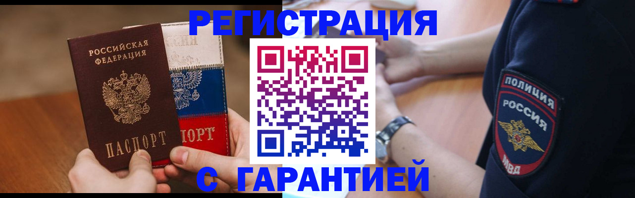 прописка в Великих Луках