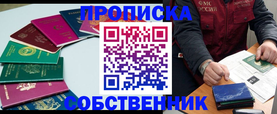 временная регистрация в Великих Луках