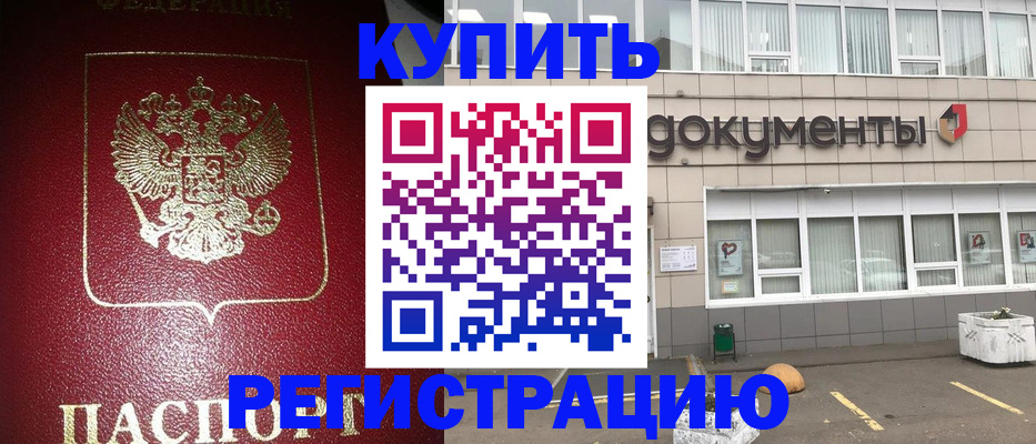 временная регистрация для школы в Великих Луках